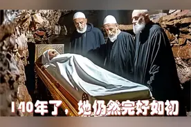 这位天主教修女去世已经140年了，但她的身体却神秘地完好如初