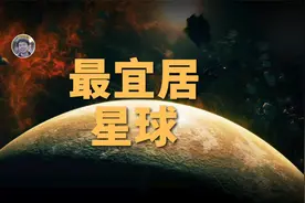 【俗说星球】最宜居系外行星竟然这么近？ESI排名第一：蒂加登星b