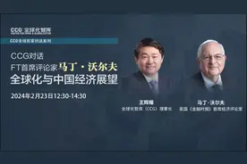 FT总编马丁·沃尔夫在CCG谈全球化与中国经济展望视频封面