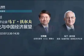 FT总编马丁·沃尔夫在CCG谈全球化与中国经济展望视频封面