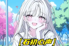 高冷校花说她家的猫会后空翻，问我要不要去她家看看视频封面