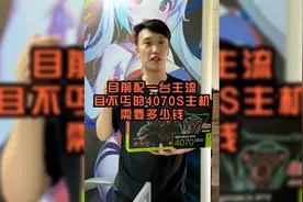 一万如何搭配电脑配置来了视频封面