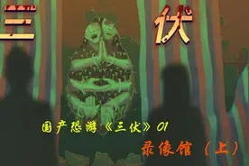 三目神童，恐怖录像带，一切源头指向了已经倒闭了的荒废电影院。