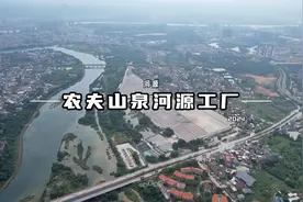 航拍农夫山泉河源工厂，取自万绿湖水源，看完你还会买娃哈哈吗？视频封面