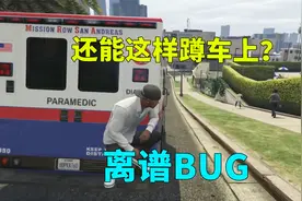 角色还能贴在车上？这些奇葩bug都是怎么发现的
