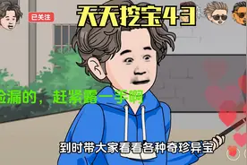 凭借捡漏系统，小伙再次将本金翻倍视频封面