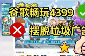 如何使用谷歌浏览器畅玩4399等Flash小游戏