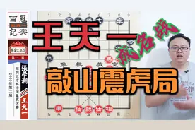 王天一“立威棋坛·成名战”打败全国256位高手夺冠：谁不服视频封面