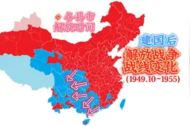 【建国后的解放战争】战线变化与各县市解放时间(1949.10~1955)视频封面