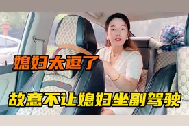 当我故意不让媳妇坐副驾驶，看看媳妇啥反应，结果媳妇太逗了视频封面