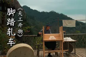 还原《天工开物》脚踏轧车的制作，古代给棉花去籽的用具