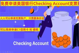 免费申请美国银行账户Checking Account的方法视频封面