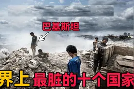 世界上"最脏”的国家，垃圾堆随处可见，8000万女性的人间炼狱视频封面