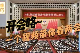 一个视频带你看完十四届全国人大二次会议作政府工作报告视频封面