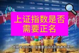 A股历史年复合增长是道琼斯指数的2倍！谁该为上证指数正名？