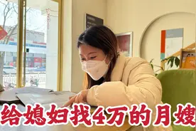 这山东老公真大方，花40000给二胎媳妇请月嫂，把媳妇给感动坏了视频封面