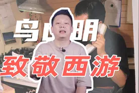 被外交部哀悼的鸟山明,他的《龙珠》其实是向中国文化致敬之作视频封面
