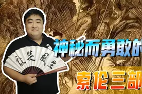 神秘而勇敢！东北深山的抗联英雄，索伦三部惊艳登场哈尔滨视频封面