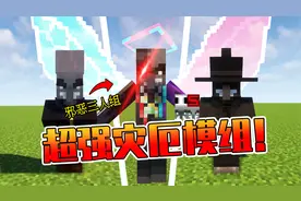 袭击事件不够打？灾厄刌民太弱？我的世界模组介绍“灾厄溢出”