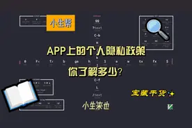 WPS金山办公引发隐私争议，APP上的个人隐私政策你了解多少？