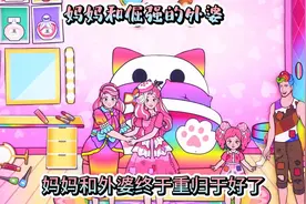 帮助妈妈和倔强的外婆修复母女关系视频封面