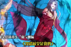 乱葬岗归来，她再也不用是那个任人欺压的小菜鸟视频封面