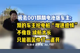 【极氪001麒麟电池版】市区实跑900+，高速定速130能跑740+视频封面