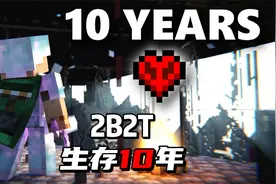 我的世界：在2B2T服务器生存10年视频封面