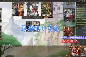 三国杀：暴躁的小月亮，锦囊牌表演花里胡哨视频封面