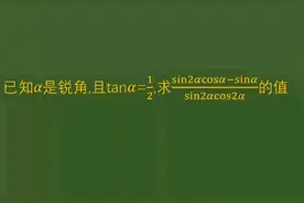 2024全国高考数学，三角运算题目，大家都来试一试！视频封面