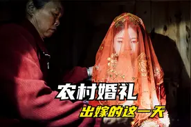 接亲日3 （出嫁） 农村婚礼最注重的就是细节，抓拍画面的情感