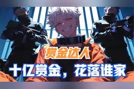 我是个即将被处刑的死刑犯，我在媒体面前说救我出去赏金十亿。