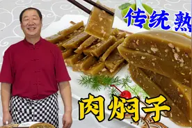 年夜饭凉菜猪肉焖子，教你正宗老配方，爽滑筋道，比吃皮冻更解馋视频封面