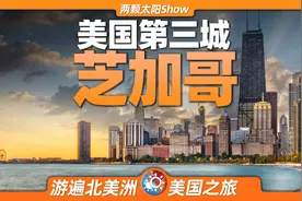 8分钟游遍芝加哥：一座浴火重生的城市，创造了怎样的传奇？视频封面