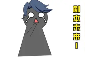 如果你获得人生剧本系统，你会怎么办？