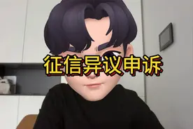 征信修复是什么意思？真的可以成功吗？进来听课，让你不迷茫视频封面