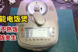 智能电饭煲做不熟饭，大部分都是这个件坏了，直接换上就能搞定