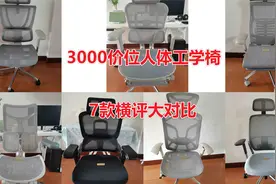 3000价位的人体工学椅怎么选？视频封面