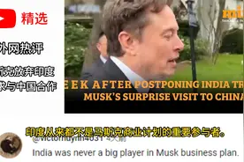 印度网友集体破防：马斯克拒绝印度，访问中国寻求合作视频封面