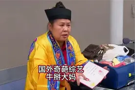 中国道士大妈过海关安检，工作人员：完了，她穿上衣服要做法了视频封面