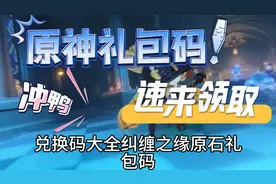 原神2024永久兑换码~