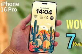 iPhone 16 Pro：纠结要不要升级？看完这7大理由，心里就有底啦视频封面