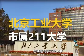 北京工业大学视频封面