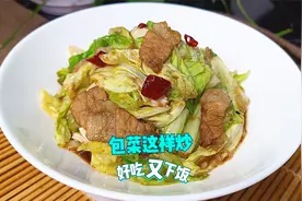 包菜炒肉怎么做好吃是先炒菜还是肉？掌握技巧，包菜清脆肉香入味