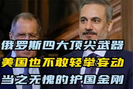 俄罗斯四大顶尖武器，美国也不敢轻举妄动，当之无愧的护国金刚视频封面