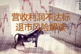 不同板块的股票营收利润被*ST标准有很大不同