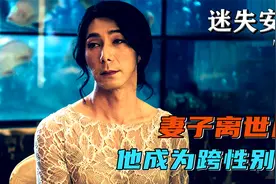 父亲穿女装去参加女儿婚礼，跨性别者就不配拥有亲情爱情么？视频封面