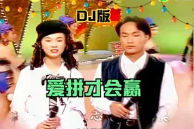 《爱拼才会赢》闽南语（台语）原唱经典男女对唱版＋电子琴伴奏