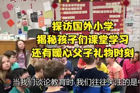 探访国外小学，揭秘孩子们课堂学习！还有暖心父子礼物时刻视频封面