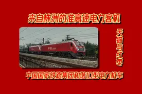“天猫与红枣”——中国国家铁路集团和谐1D型电力机车（HXD1D）视频封面